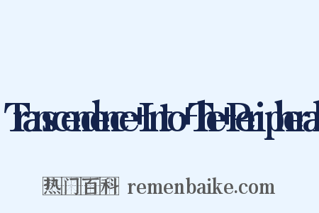 Transcendence Into The Peripheral是什么意思的图片